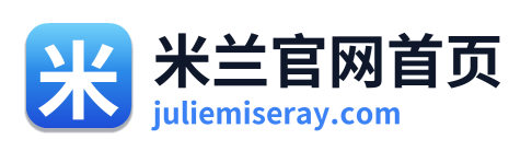 米兰官网首页